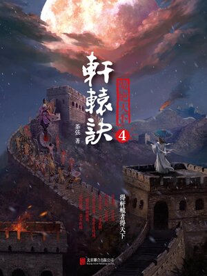 cover image of 傲絕天下